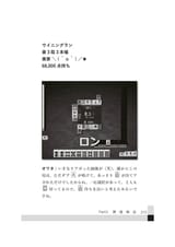 owata 三人麻雀の極意_page-0217