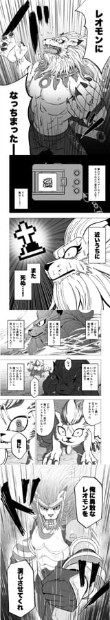 Leomon_Manga