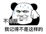熊猫头擦汗：不对啊 我记得不是这样的 《不对啊我记得不是这样的》熊猫头表情，满脸疑惑汗如雨下表情包图片gif动图 - 求表情网 斗图从此不求人!