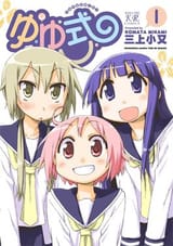 Yuyushikicover