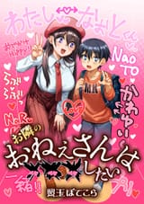 Otonari no Onee-san wa XXX Shitai
