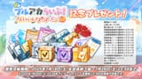 夏のブルアカらいぶ！さんしゃいんさまーぱーてぃー！SP 04-30-00