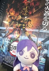 Mari Plush Loves Demon Slayer @OFURO_IYADANAa