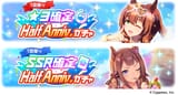 Half Anniversary