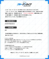 twitter_ブルーアーカイブ公式(@Blue_ArchiveJP)_20250722-110121_1947612929156911286_photo