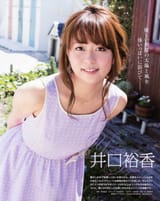 yuka-iguchi-068b2caf-11c2-4d87-aa8f-90c9b3f48e8-resize-750