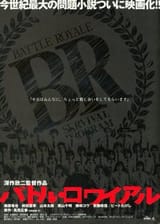 Battle_Royale-japanese-film-poster