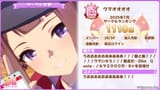 ウマオオオオ