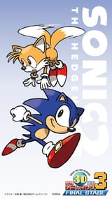 Sonic_2_3D_wallpaper_2
