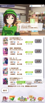 Screenshot_2025-08-02-13-55-50-030_jp.co.cygames.umamusume