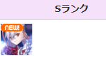 S tier