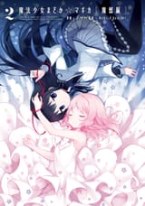 __akemi_homura_kaname_madoka_and_wraith_madoka_mahou_shoujo_madoka_magica_drawn_by_hanokage__sample-93c5c413f0b856325092f402e1c86147