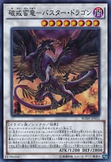 BusterDragon-BOSH-JP-SR