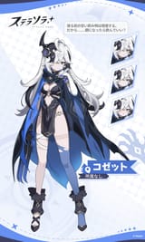 cosette