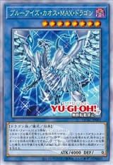 BlueEyesChaosMAXDragon-QCAC-JP-OP