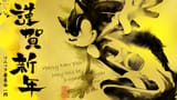 Sonic Team HNY 2020-12-31