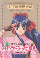 __shinguuji_sakura_sakura_taisen_and_1_more_drawn_by_kazuhiro_soeta__sample-f0f9144f19a44e5dd08b884f45842432