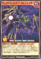 VoidvelgHecatoncheir-RDSD05-JP-C
