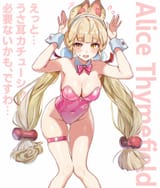 alice - umamipesto 01