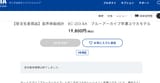 Screenshot 2025-08-11 at 19-30-33 【受注生産商品】音声体組成計 BC-203-BA ブルーアーカイブ早瀬ユウカモデル タニタオンラインショップ