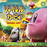 shakurel_kirby_pic_1