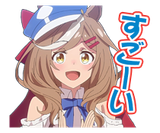 すごーい