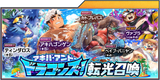 Akiba_and_Dragons%21_Transient_Summon