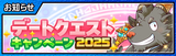 banner_lovequest2025_info2_web