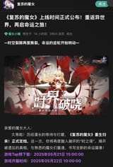 复苏的魔女