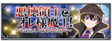 Evil Lord of an Intergalactic Empire collab
