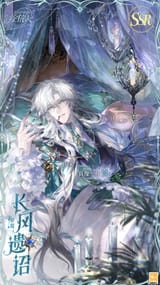 罗夏SSR·长风遗诏_1_时空中的绘旅人_来自小红书网页版