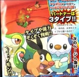 Scan_CoroCoro_20100512_Pokémon_Black_White_iniciales_y_novedades_-_Detalle_iniciales