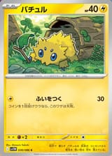 Joltik