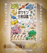 PokEcology