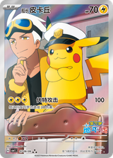 pikachu-special-illustration-07-09-09-gem-pack-vol-1