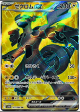 Zekrom ex SR 161_086 SV11B Black Bolt - Pokemon Card Japanese Scarlet &amp; Violet