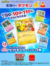 McDonalds-Japan-Cards