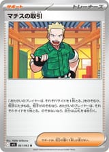 047794_T_MACHISUNOTORIHIKI