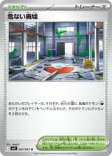 047796_T_ABUNAIHAIKIXYO