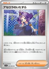 Acerola&#039;s Mischief