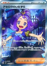 Acerolas Mischief