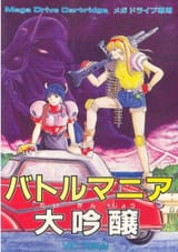 battle-mania-daiginjou-megadrive-cover-japan-674671294