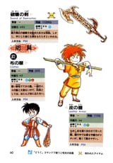 Dragon Quest II - Official Guide Book (Compressed)_0063