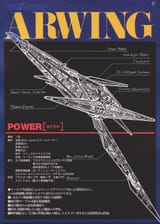 Star Fox Mission File Printout 1993_noOCR_0008
