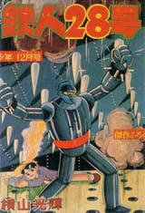 tetsujin28_12_large