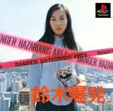 7095877-suzuki-bakuhatsu-playstation-front-cover[1]