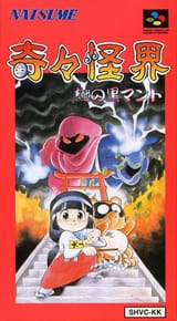 6670413-pocky-rocky-snes-front-cover