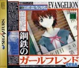 Evangelion_Iron_Maiden