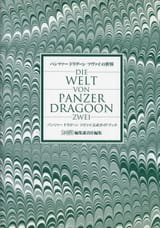 Die Welt Von Panzer Dragoon Zwei_0001