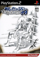 Ashita_no_Joe_-_Masshiro_ni_Moe_Tsukiro_%28PS2%29